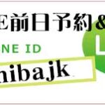 お早めのご予約をオススメさせて頂きます(‘_’)千葉派遣リフレ