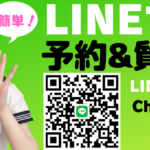 電話予約でもLINE予約でも大歓迎!千葉派遣リフレ
