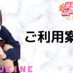 初めてのリフレでも安心なご利用方法！