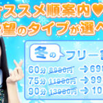 平日も様々な楽しみ方で満足なリフレライフを!千葉派遣リフレ