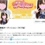 千葉店からの★Twitterに関するお知らせ★千葉派遣リフレ