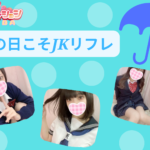 雨にも負けず美少女達が栄町に登校中です！千葉派遣リフレ