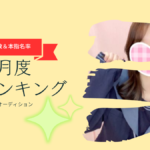 ランキング更新しました！千葉派遣リフレ