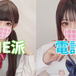 JKリフレの予約時は二刀流で使い分けましょう!千葉派遣リフレ