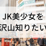 お散歩デートでご飯食べに行くのも思い出になりますよね！千葉派遣リフレ