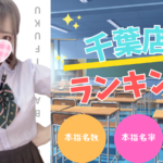 アクセスランキングも更新してます~!千葉派遣リフレ