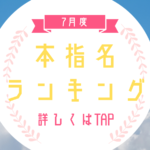 アクセスランキングも更新されました!千葉派遣リフレ