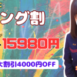 8月最終日はJKリフレで割引と一緒にご利用下さい!千葉派遣リフレ