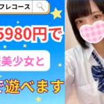 最安リフレコースで週末も沢山遊んじゃいましょう!千葉派遣リフレ