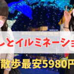 千葉はイベントが盛りだくさん!