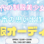 最新ランキング大公開です!千葉派遣リフレ