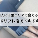 ボーナス後のご褒美は・・・【美少女一択!】