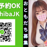 【千葉リフレ】LINEでかんたん予約✨千葉制服オーディションで簡単予約💓