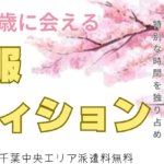 誰もが羨む美少女と幸福感を味わおう！千葉派遣リフレ