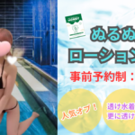 汗ばむ季節は美少女とヌルヌル『混浴』!千葉派遣リフレ