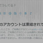【悲報】千葉店のX（旧Twitter）儚く散る・・・【新垢ご覧下さい】