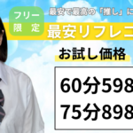 本日美少女達選び放題(/・ω・)/千葉派遣リフレ