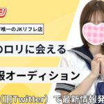 コスパ重視で遊ぶなら最安リフレコース✅千葉派遣リフレ