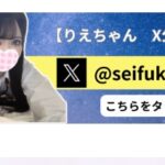 推しの情報を逐一チェックしちゃいませんかっ！千葉派遣リフレ