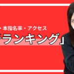 人気がある女の子と遊びたい時は是非ご参考下さい！千葉リフレ