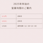 今年最後のリフレだぁぁ~~&年始のご案内!千葉派遣リフレ