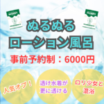 【千葉リフレ】非日常を合法で楽しめる背徳混浴✅千葉派遣リフレ