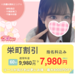 割引でお得に「今年の推し」を見つけちゃおう!千葉派遣リフレ