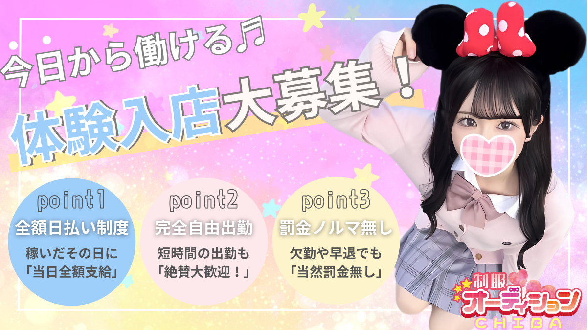 千葉店アルバイト大募集(求人バイト情報)