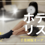 どうせ遊ぶなら”派遣料無料”エリアが良い✅それならこのエリアで決まり!