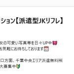 新コンテンツ【Threads 】始動✅SNSも要チェック！千葉派遣リフレ