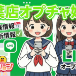 千葉店オープンチャット始動するってよ?✅千葉派遣リフレ