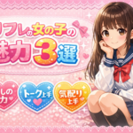 若いだけじゃない!リフレの女の子の魅力✅