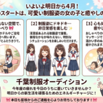 今年度の疲れをリセット✨制服美少女と過ごす、とっておきの癒やし時間🎀