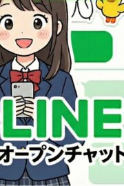 【公式】オープンチャット＜最速情報はこちらから＞