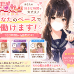 学校やアルバイトと両立できる？【JKリフレ 女の子求人】