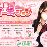 千葉制服は移動ロスが少ない！回転率の高さが魅力です。【JKリフレ 女の子求人】