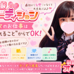 未経験で18歳が武器になるリフレ店。千葉制服です！【JKリフレ 女の子求人】