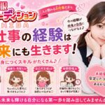 千葉制服のリフレで身につくスキル！未経験でも将来に役立つ経験とは？【JKリフレ 女の子求人】