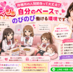 リフレの待機所はどんな雰囲気？働きやすさを紹介！【JKリフレ 女の子求人】