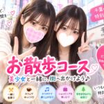 お散歩コースもリフレの醍醐味の1つ!【千葉JKリフレ】