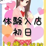 ≪¥3,000OFF≫≪体験入店あり≫本日は少ない人数ですが体験入店がありますので必見です!