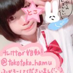 (とこ・ω・です)