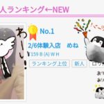 めね出勤とお知らせ