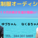 千葉で天気に左右されず遊べる美少女リフレ♡