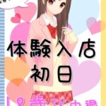 只今より体験入店2名ご案内開始♡