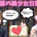 当店の写メ日記で美少女達の素顔を覗いちゃおう♡