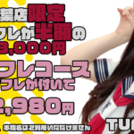 土曜は千葉で新コースをお試し♡