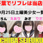 休みの日のリフレは近場で美少女とイチャリフレ(‘◇’)ゞ